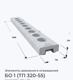 БО 1 (ТП 320-55)