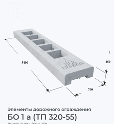 БО 1 а (ТП 320-55)