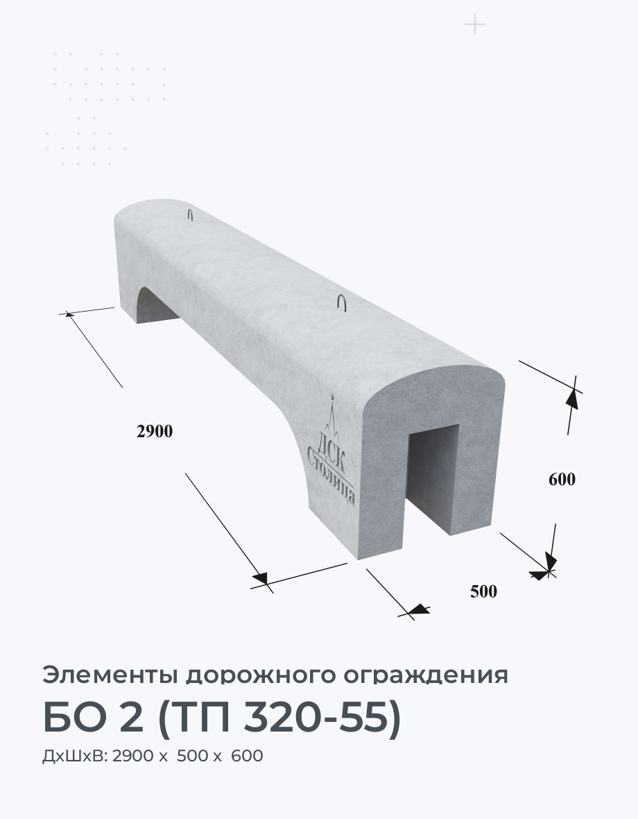 БО 2 (ТП 320-55)