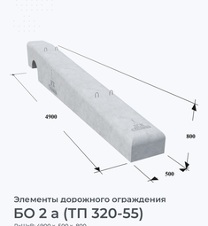 БО 2 а (ТП 320-55)