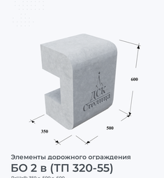 БО 2 в (ТП 320-55)
