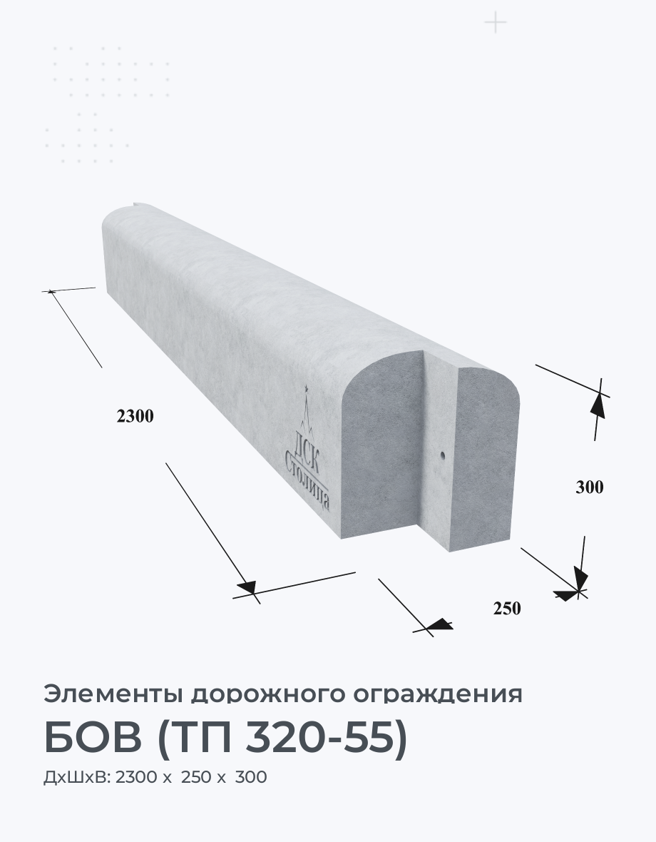 БОВ (ТП 320-55)