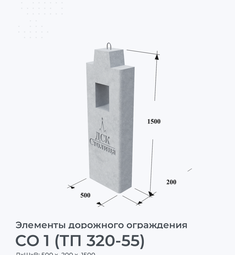 СО 1 (ТП 320-55)