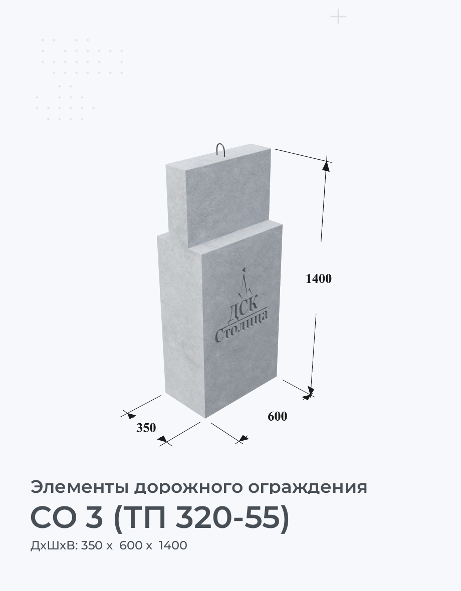 СО 3 (ТП 320-55)