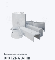 КФ 121-4 АIIIв