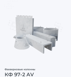 КФ 97-2 АV