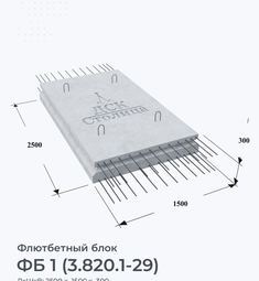 ФБ 1 (3.820.1-29)