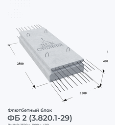 ФБ 2 (3.820.1-29)
