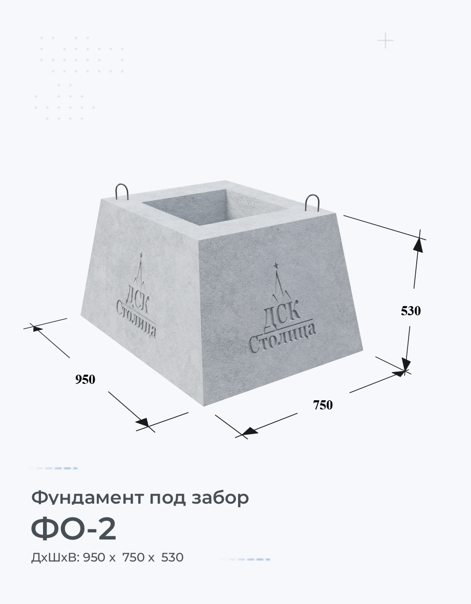 ФО-2 Фундамент ограждения Опорный стакан Купить! Размеры и Цены Вес ГОСТ  Серия ЖБИ