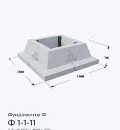 Ф 1-1-11