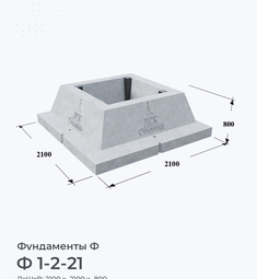 Ф 1-2-21