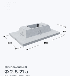 Ф 2-8-21 а