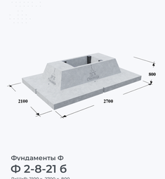 Ф 2-8-21 б
