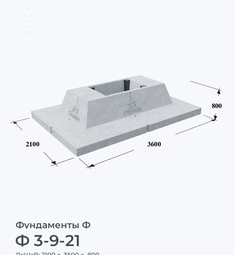 Ф 3-9-21