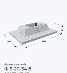 Ф 5-20-34 б