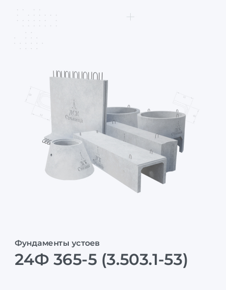 24Ф 365-5 (3.503.1-53)