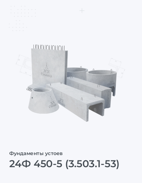 24Ф 450-5 (3.503.1-53)
