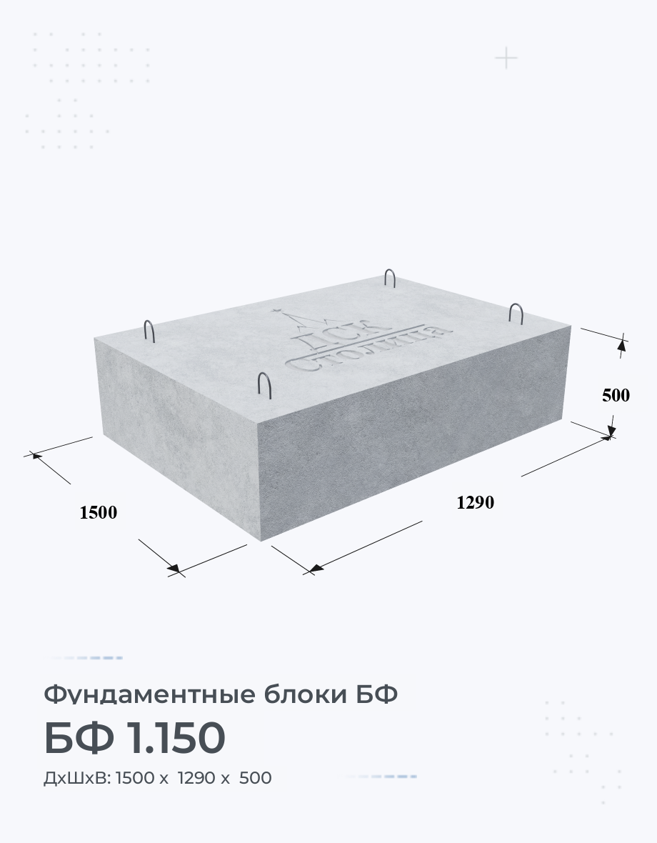 БФ 1.150