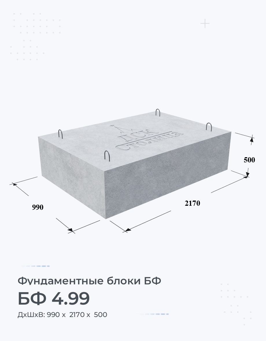 БФ 4.99