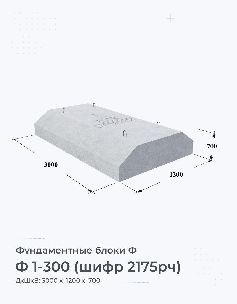 Ф 1-300 (шифр 2175рч)