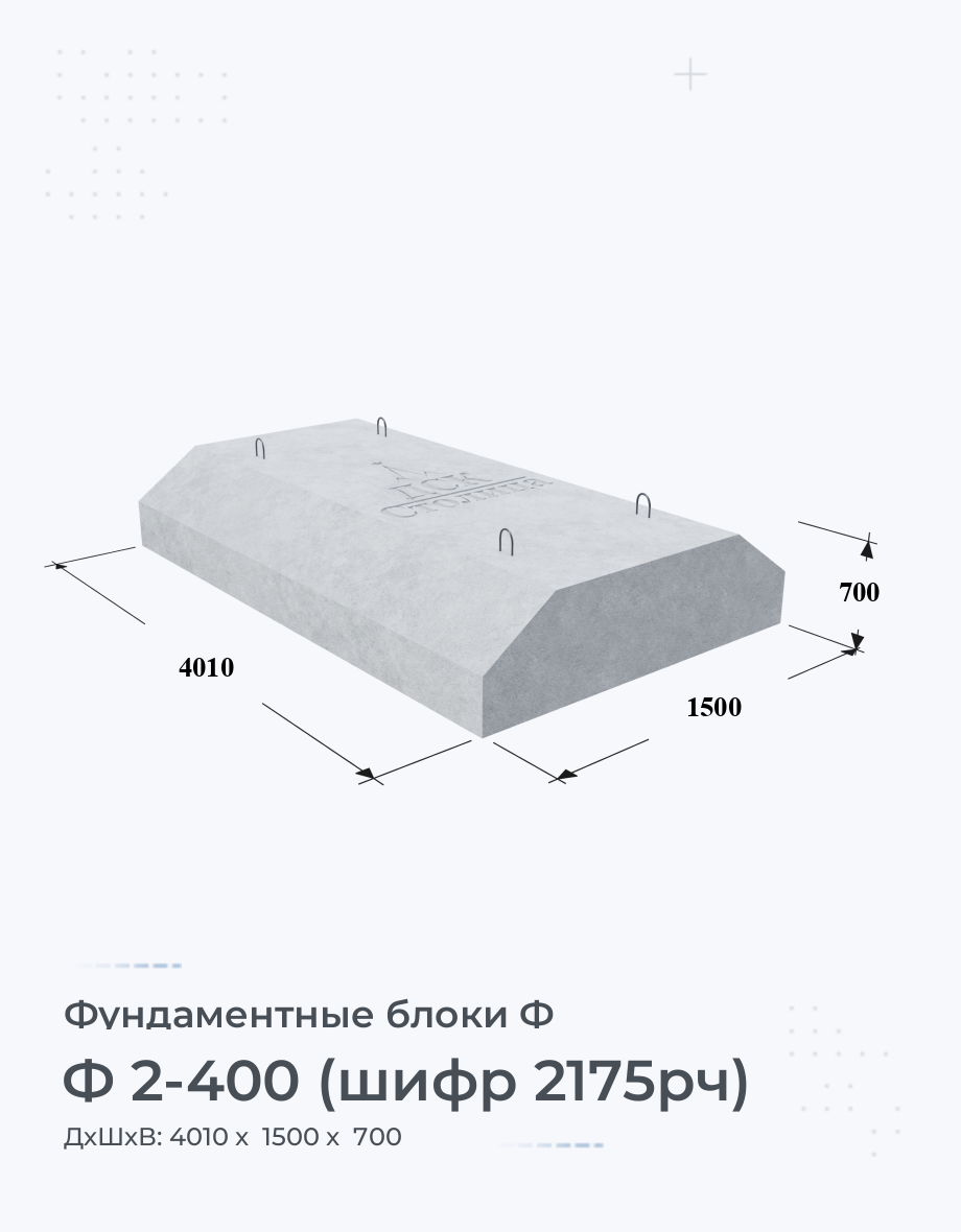 Ф 2-400 (шифр 2175рч)
