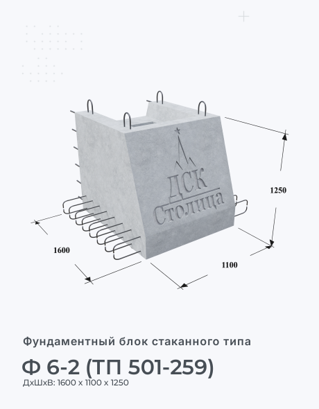 Ф 6-2 (ТП 501-259)
