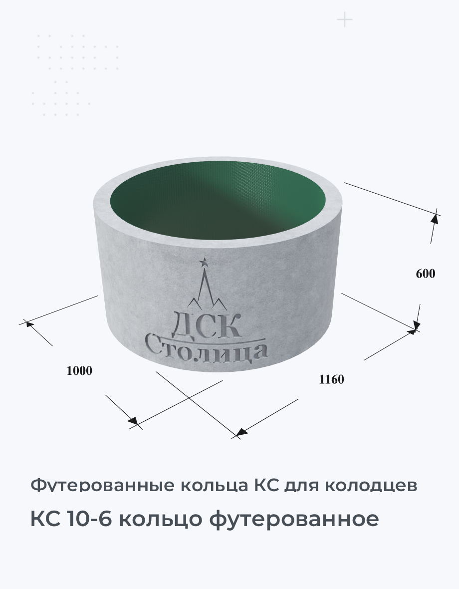 КС 10-6 кольцо футерованное