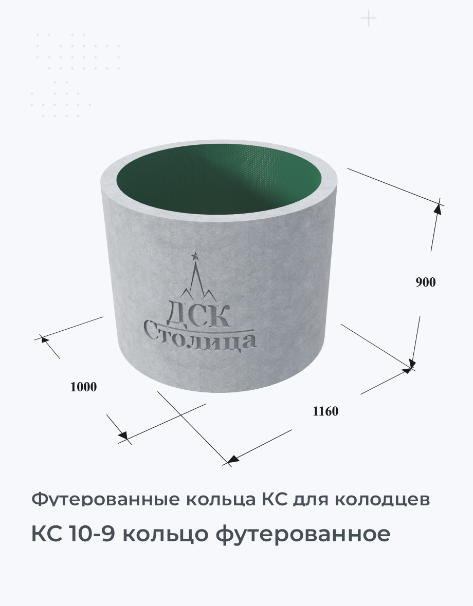 КС 10-9 кольцо футерованное