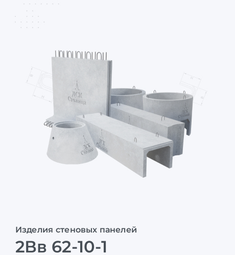 2Вв 62-10-1