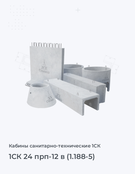 1СК 24 прп-12 в (1.188-5)