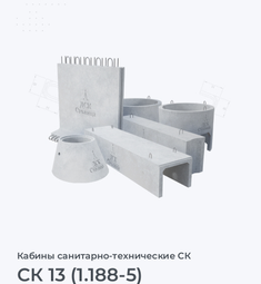 СК 13 (1.188-5)