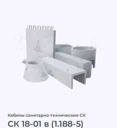 СК 18-01 в (1.188-5)