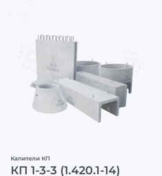 КП 1-3-3 (1.420.1-14)