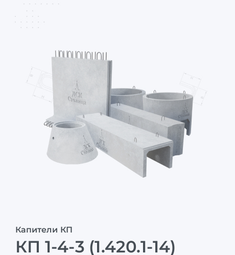 КП 1-4-3 (1.420.1-14)