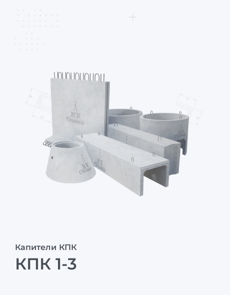 КПК 1-3