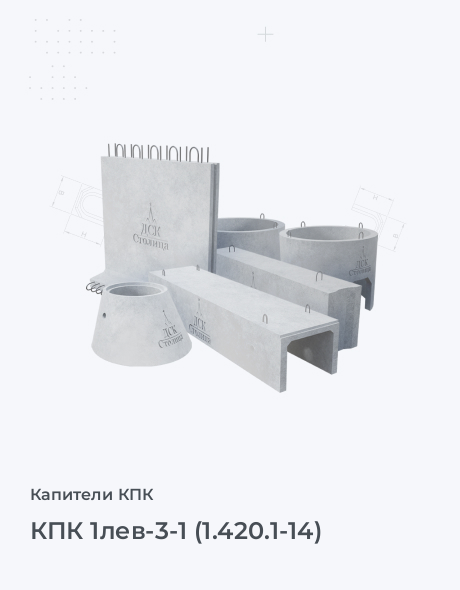 КПК 1лев-3-1 (1.420.1-14)
