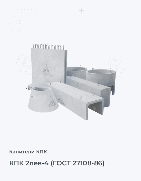 КПК 2лев-4 (ГОСТ 27108-86)