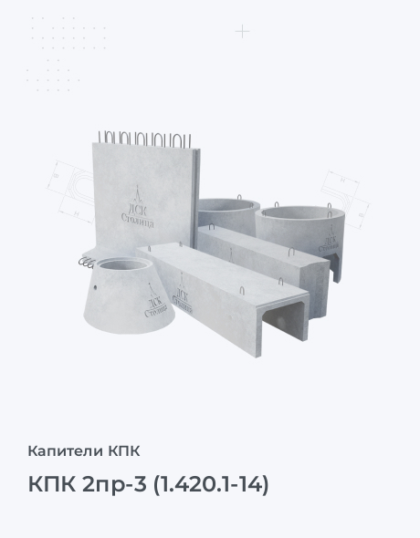 КПК 2пр-3 (1.420.1-14)