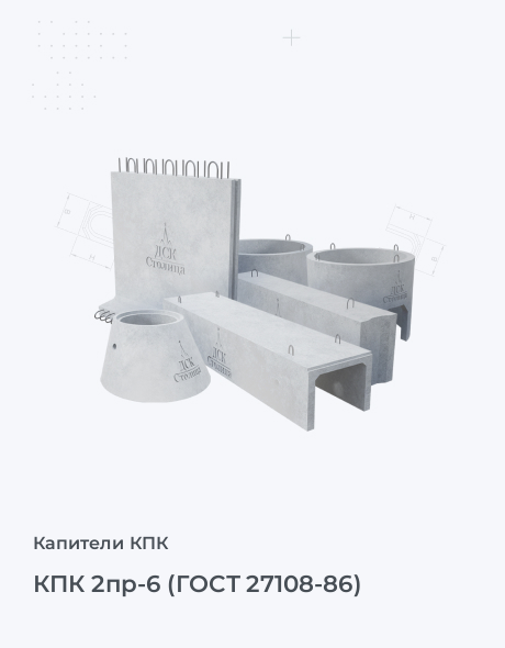 КПК 2пр-6 (ГОСТ 27108-86)