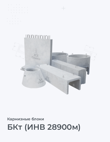 БКт (ИНВ 28900м)