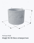 КЦД 10-10 без отверстия