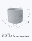 КЦД 10-9 без отверстия
