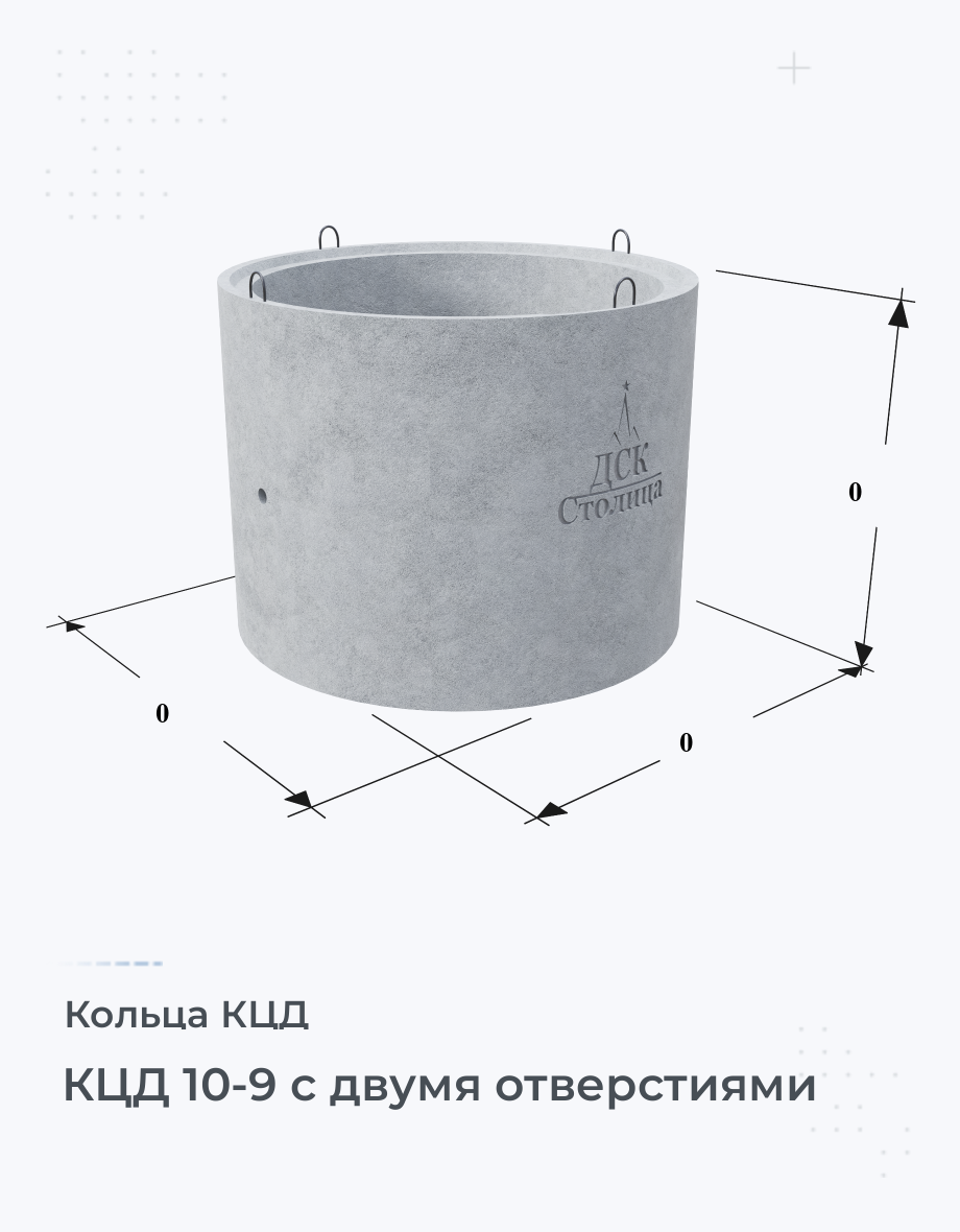 КЦД 10-9 с двумя отверстиями