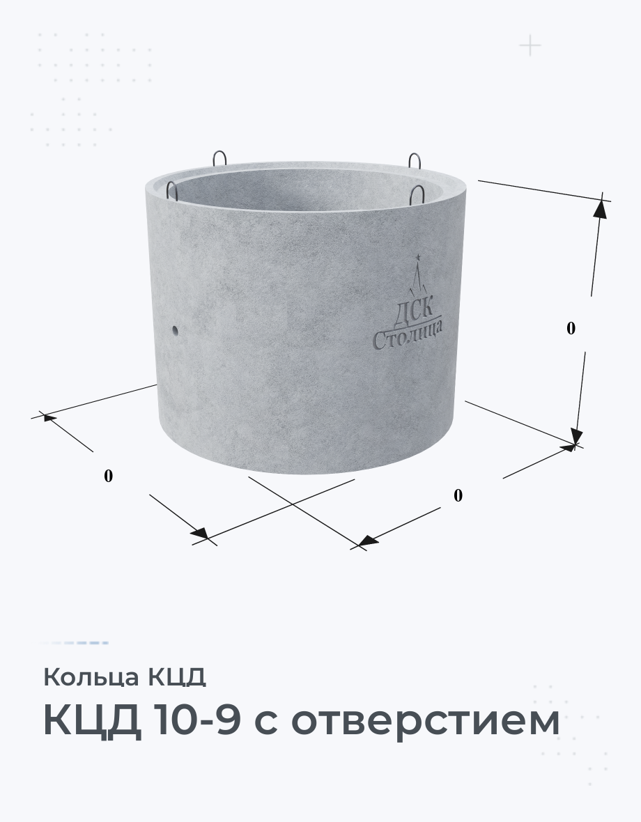 КЦД 10-9 с отверстием