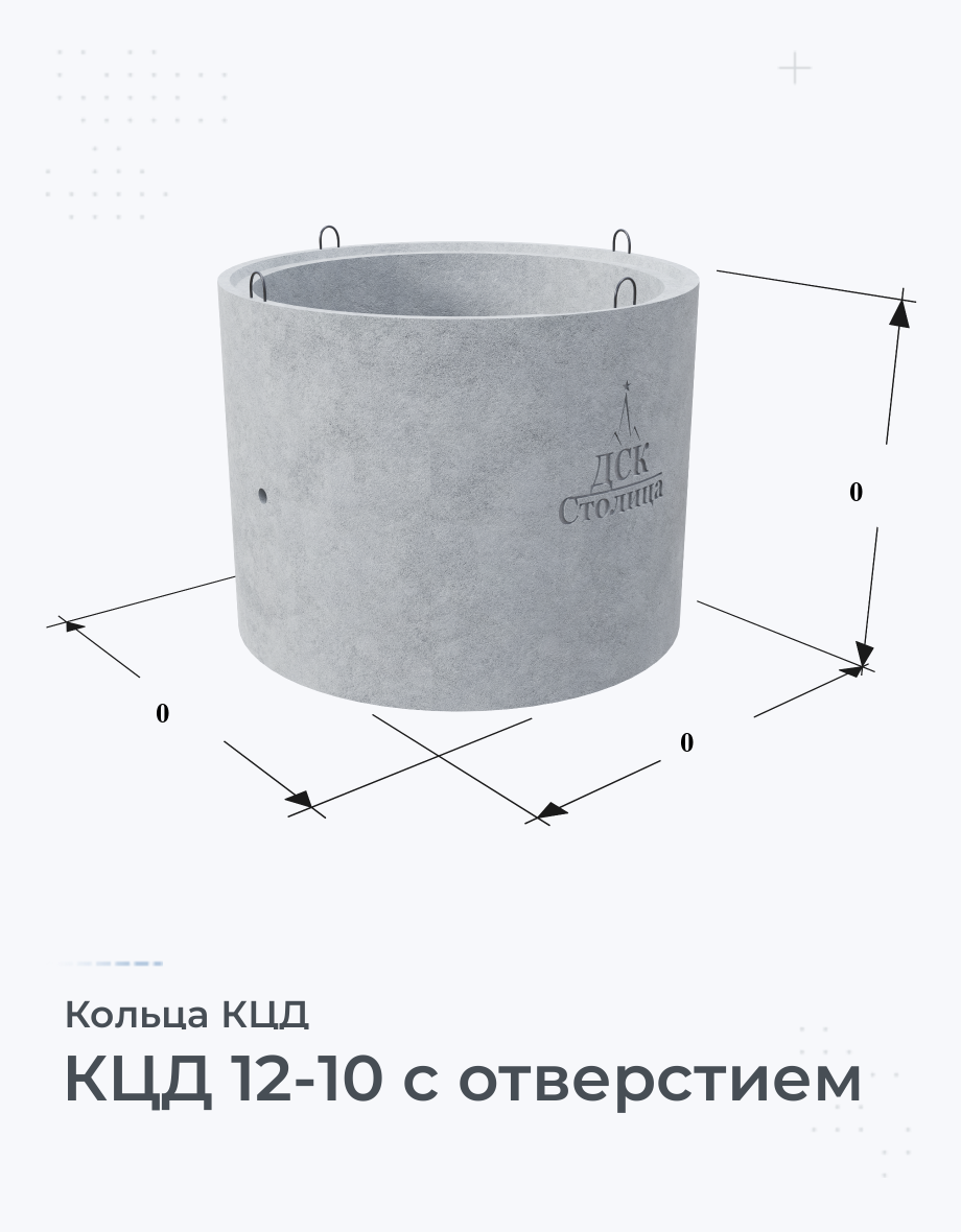 КЦД 12-10 с отверстием