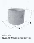 КЦД 15-9 без отверстия