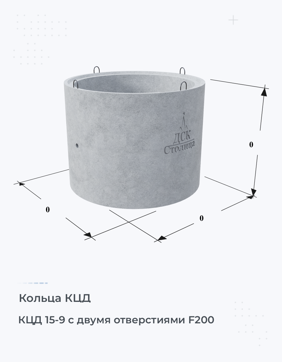 КЦД 15-9 с двумя отверстиями F200