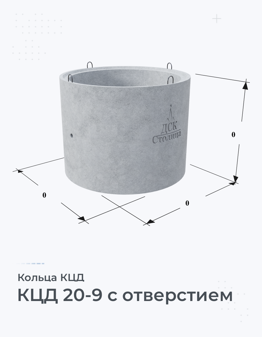 КЦД 20-9 с отверстием