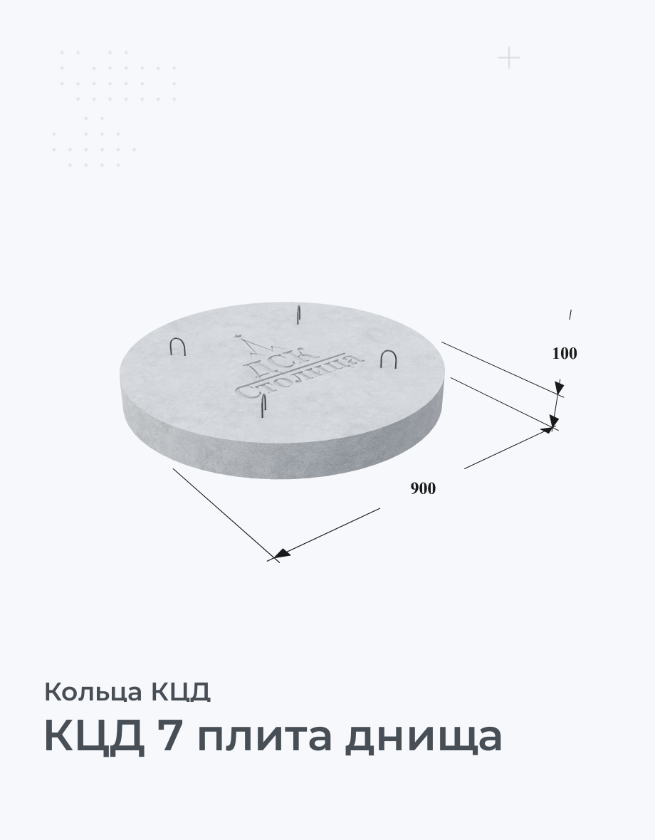 КЦД 7 плита днища Купить колодезные кольца с дном Размеры Цены ЖБИ вес ГОСТ  серия