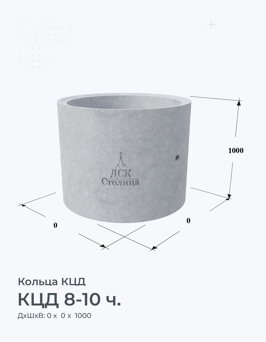 КЦД 8-10 ч.